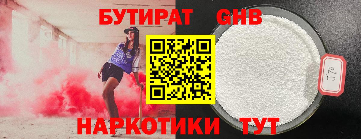 Бутират оксана Кыштым