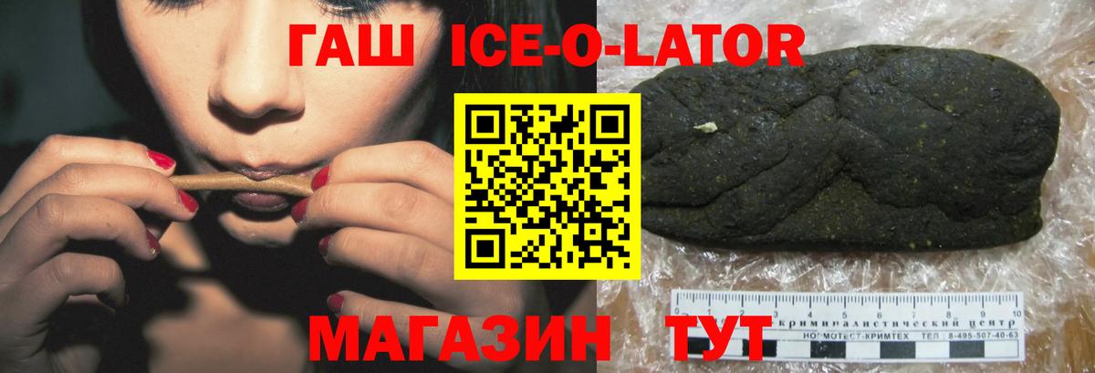 ГАШ ice o lator  Гашиш 40% ТГК  Вход с VPN  продажа наркотиков  Кыштым 