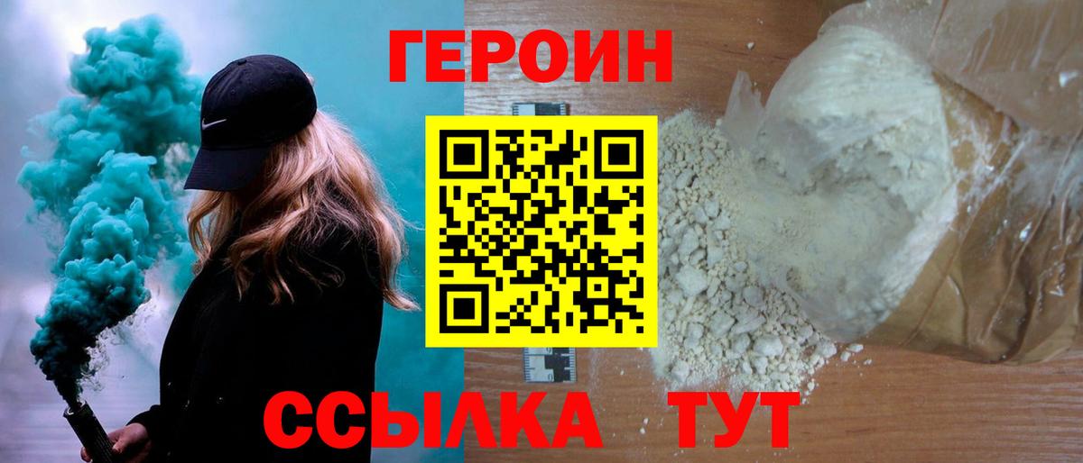 ГЕРОИН хмурый  Вход с VPN  Героин  Кыштым 