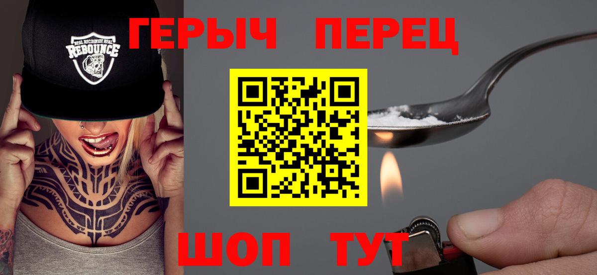 ГЕРОИН герыч Кыштым