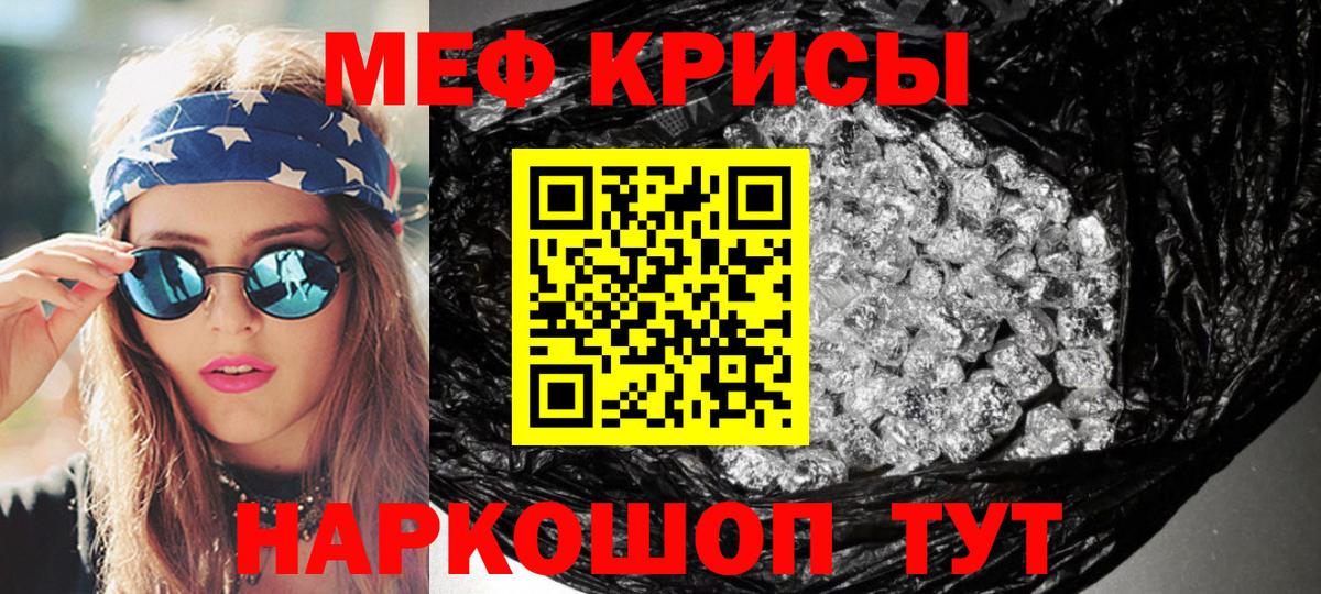 Меф мяу мяу мука Кыштым