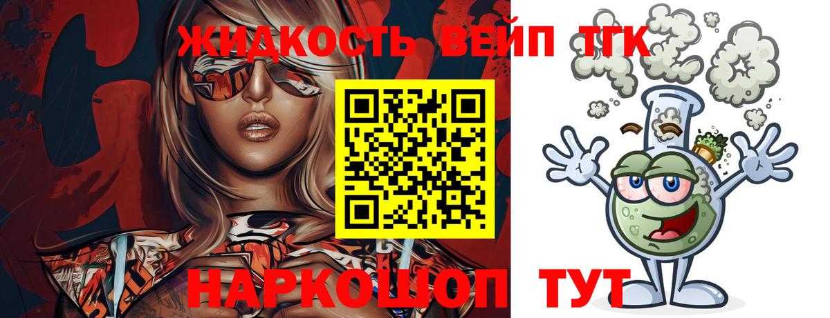 Дистиллят ТГК вейп с тгк Кыштым